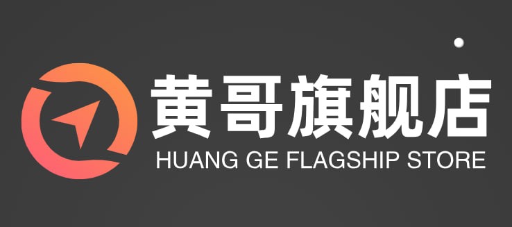 黄哥旗舰店